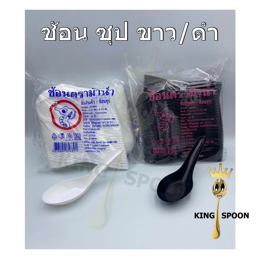 ช้อนซุป ตรา ม้าน้ำ ก้นลึก หนา อย่างดี สั่งขั้นต่ำ 4 ห่อ (ช้อนข้าวเกรด AAA)