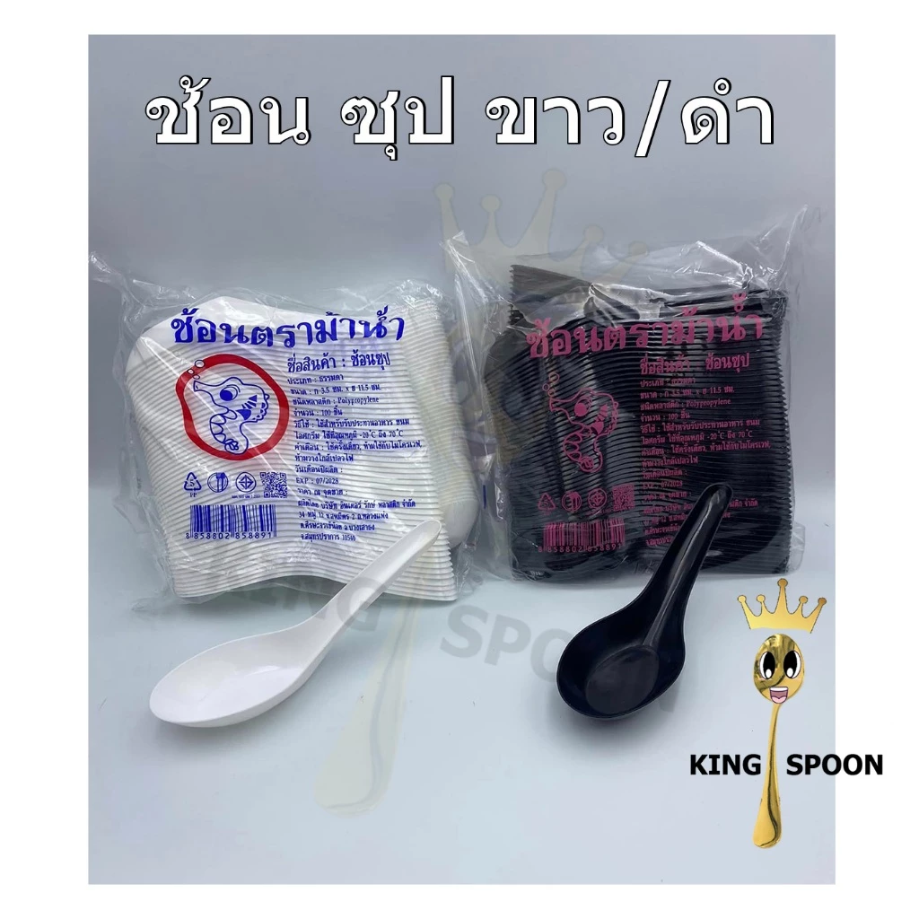 ช้อนซุป ตรา ม้าน้ำ ก้นลึก หนา อย่างดี สั่งขั้นต่ำ 4 ห่อ (ช้อนข้าวเกรด AAA)