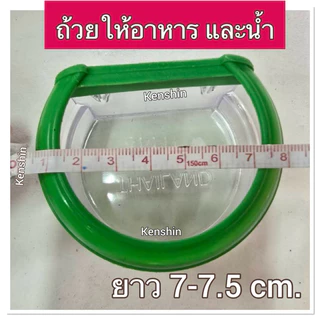 ถ้วยน้ำ ถ้วยอาหาร ถ้วยลวดพลาสติกให้อาหารและน้ำ สำหรับนก และสัตว์เลี้ยงอื่นๆ ( ครึ่งวงกลม )