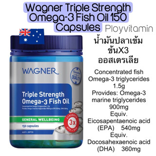 น้ำมันปลา Wagner Triple Strength Omega-3 Fish Oil 150 Capsul…