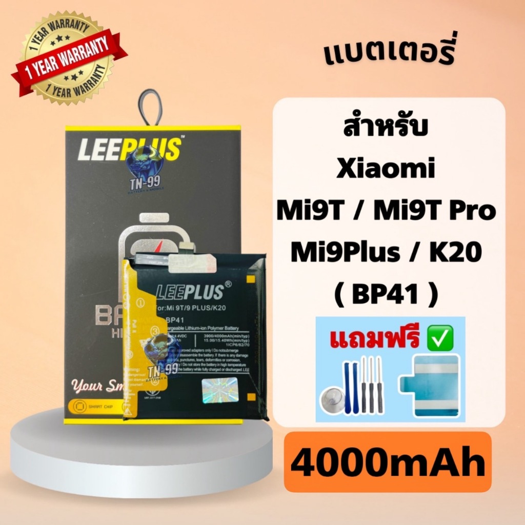 แบตเตอรี่ รุ่น Xiaomi Mi9T / Mi9Plus / K20 ( BP41 ) (4000mAh)รับประกันสินค้า1ปี leeplus