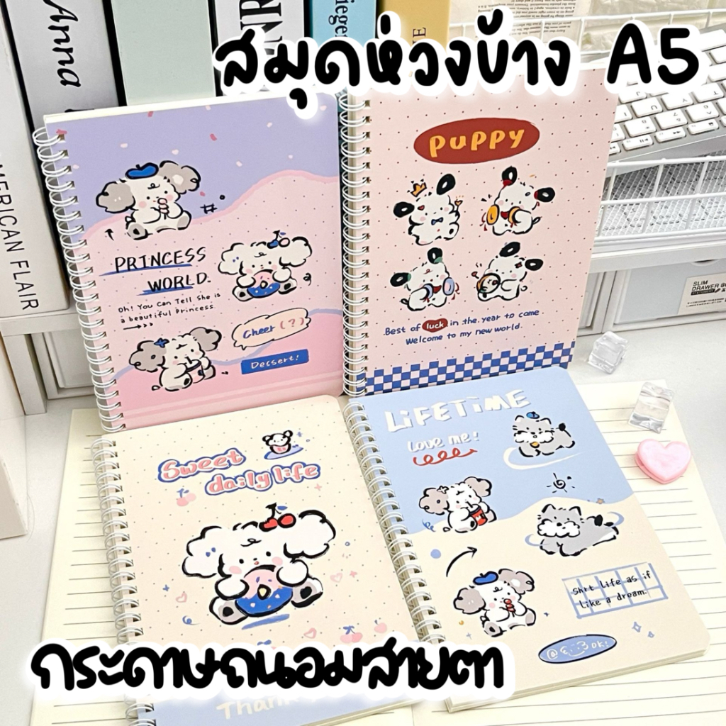 (พร้อมส่ง)สมุดห่วงข้าง A5 มีเส้น 60แผ่น/120หน้า หมาผมเปีย กระดาษถนอมสายตา