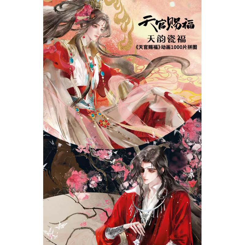 Pre Order - TOi x bilibili officials - สวรรค์ประทานพร tgcf - จิ๊กซอว์ 1000 ชิ้น 4th anni 2024