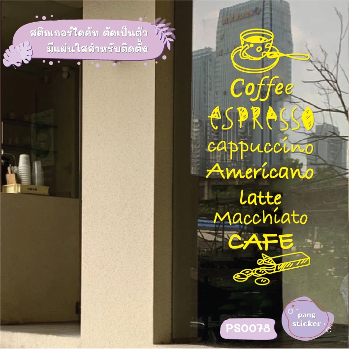 สติกเกอร์ COFFEE ชื่อเครื่องดื่ม ชื่อเมนูกาแฟ สติกเกอร์ไดคัท สติกเกอร์แต่งร้าน Pang Sticker รุ่น PS0078 - รูปที่ 3