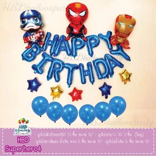 เซ็ตลูกโป่งวันเกิดSuper hero ของเล่น ลูกโป่งวันเกิดเด็กชาย (สินค้าพร้อมจากไทย)