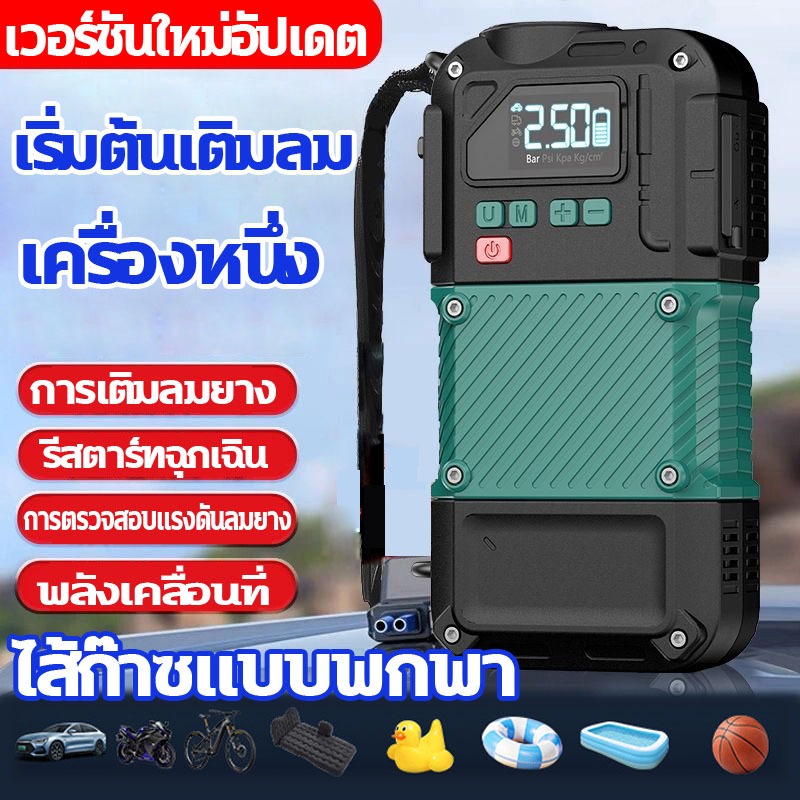 ปั๊มลม🎉ปั๊มลมไร้สาย ปั้มลมแบบพกพา เครื่องสูบลมรถ🚚ปั๊มลมไฟฟ้า ตรวจสอบกำลังและแรงดันลมยางไฟฉุกเฉิน ชาร์จและหยุดอัตโนมัติ