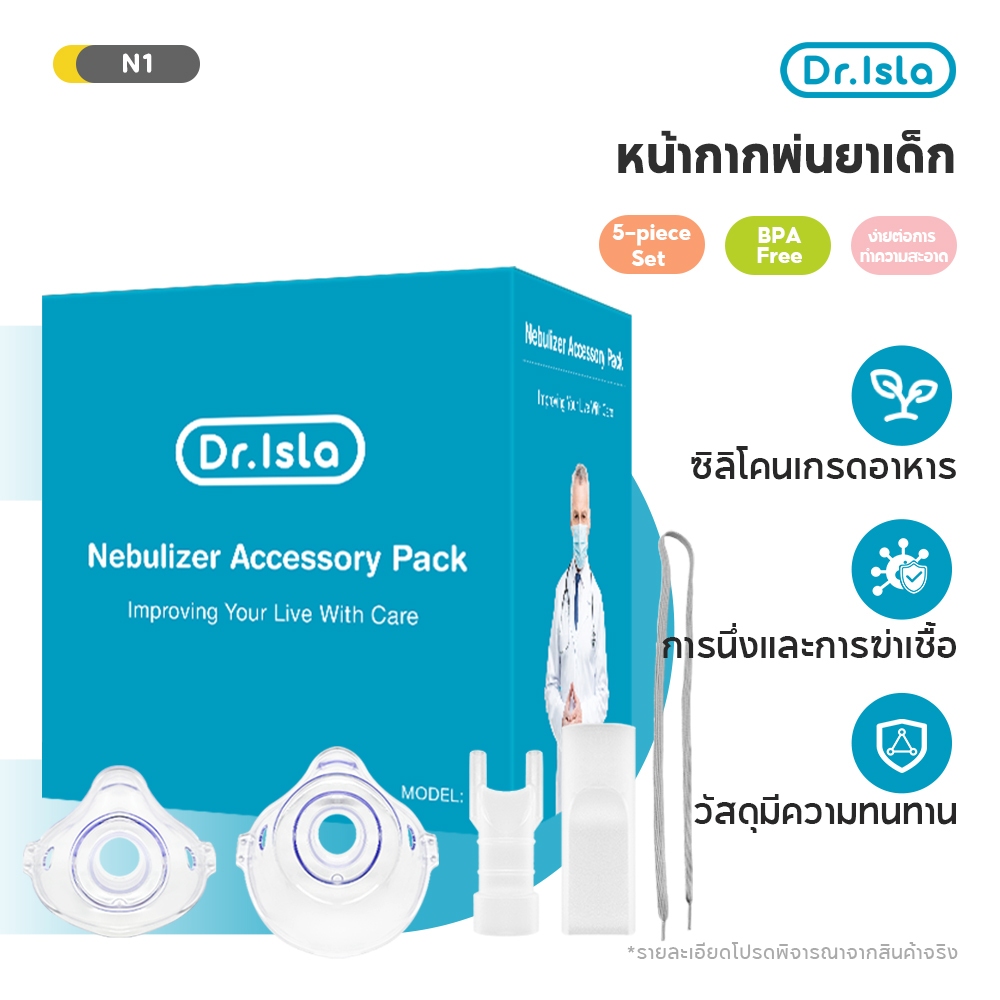Dr.Isla หน้ากากพ่นยาเด็ก แพ็คเกจอุปกรณ์เสริมอะตอมไมเซอร์ดั้งเดิม หน้ากาก 4 ชิ้นเหมาะสำหรับเด็กและผู้ใหญ่ N6/N8/N9/N10