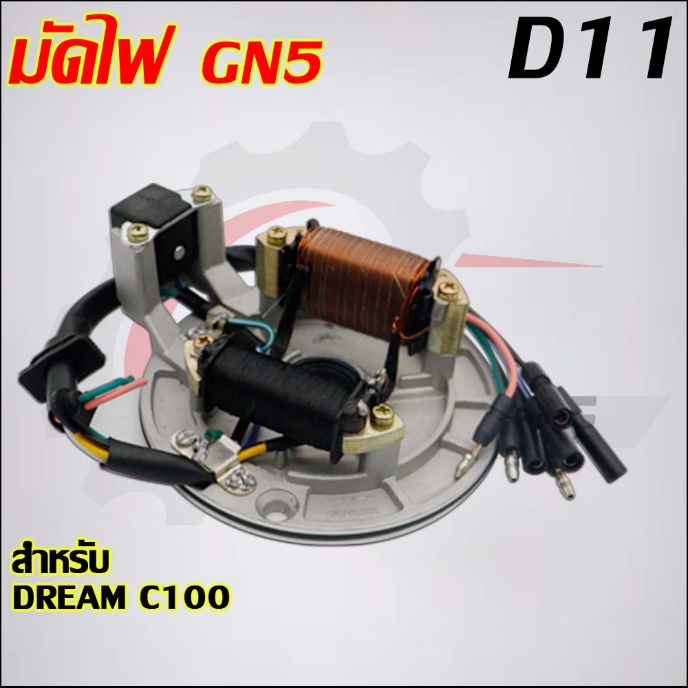 ชุดมัดไฟDREAM/C100N รหัส GN5