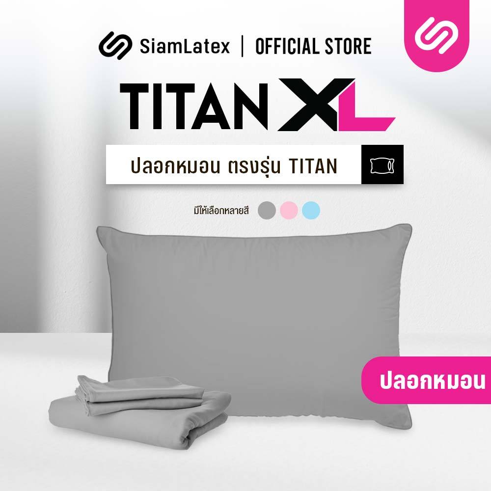 SiamLatex ปลอกหมอนหนุนไซส์ใหญ่พิเศษ รุ่น Titan case ผ้าลายสีพื้น สัมผัสนุ่มสบาย ไม่ระคายเคืองผิว