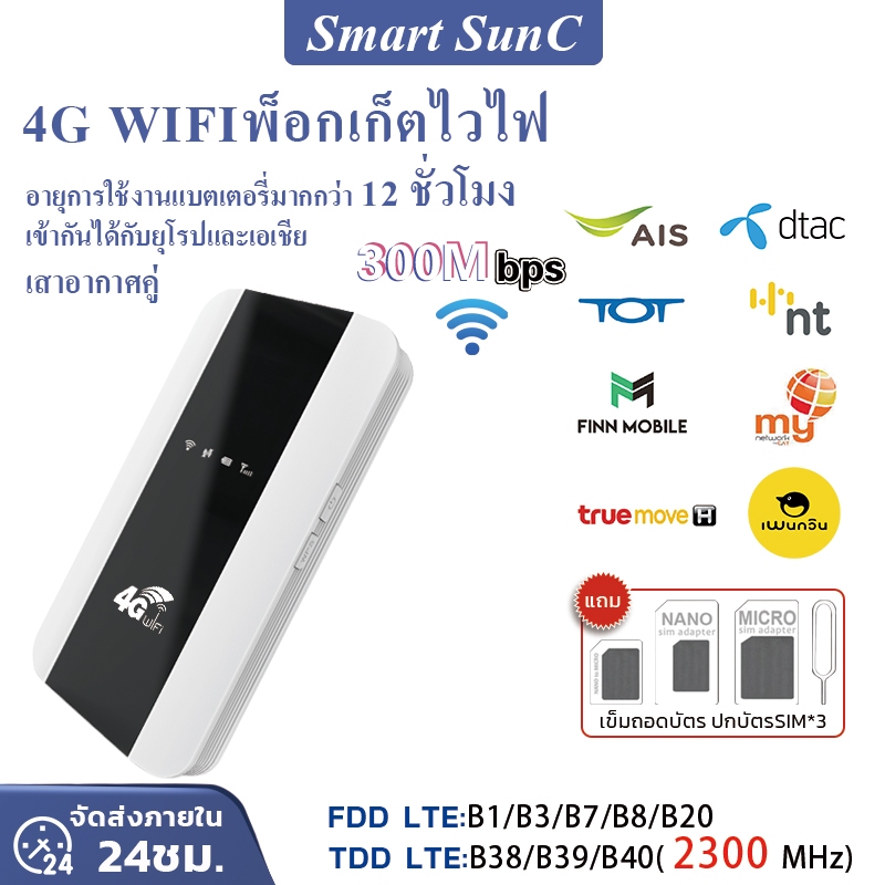 สแตนด์บายนาน 12 ชั่วโมง 4G Pocket WIFI NT ไวไฟพกพา ใส่ซิม AIS True พกพา ไวไฟใส่ซิม Poket WIFI วายฟายพกพา