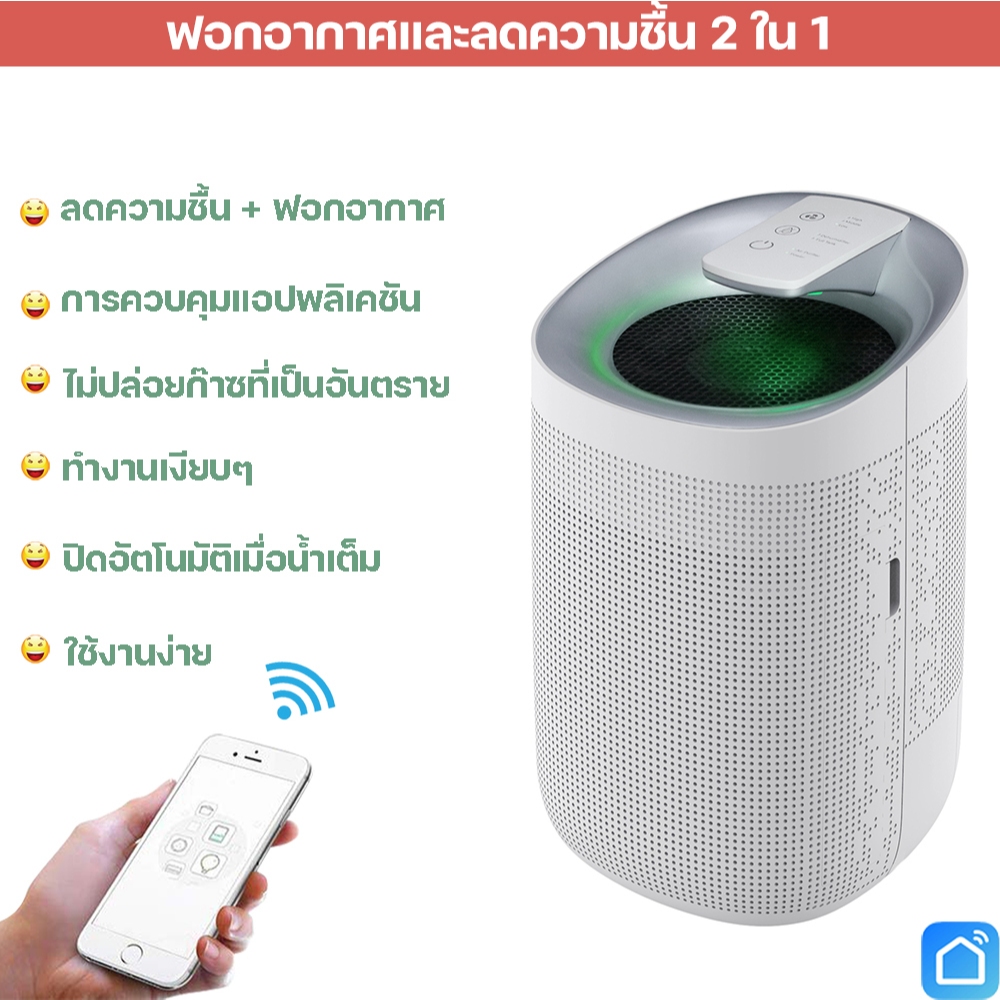 Hysure Dehumidifier เครื่องลดความชื้น เครื่องฟอกอากาศ 2 in 1 12L/D การเชื่อมต่อโทรศัพท์มือถือ