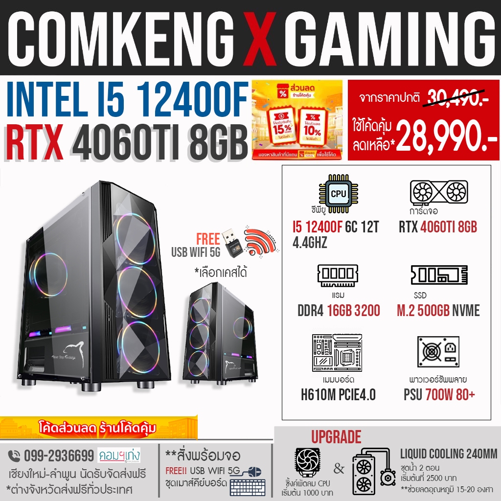 I5 12400F + RTX 4060Ti 8GB + RAM 16GB + M.2 500GB คอมพิวเตอร์ คอมประกอบ คอมเกมมิ่ง