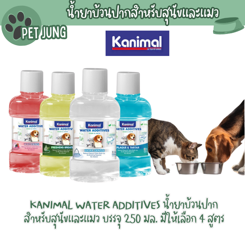 Kanimal Water Additives น้ำยาบ้วนปากสำหรับสุนัขและแมว บรรจุ 250 มล. มีให้เลือก 4 สูตร