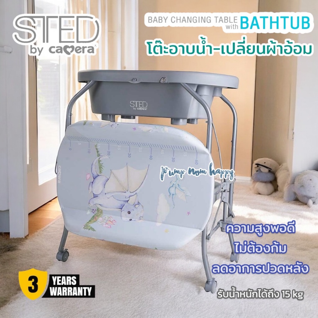 (ประกัน3ปี) Baby Changing table with Bathtub โต๊ะอาบน้ำพร้อมที่เปลี่ยนผ้าอ้อม รุ่นใหม่ STED พร้อมลายมังกรสุดน่ารัก