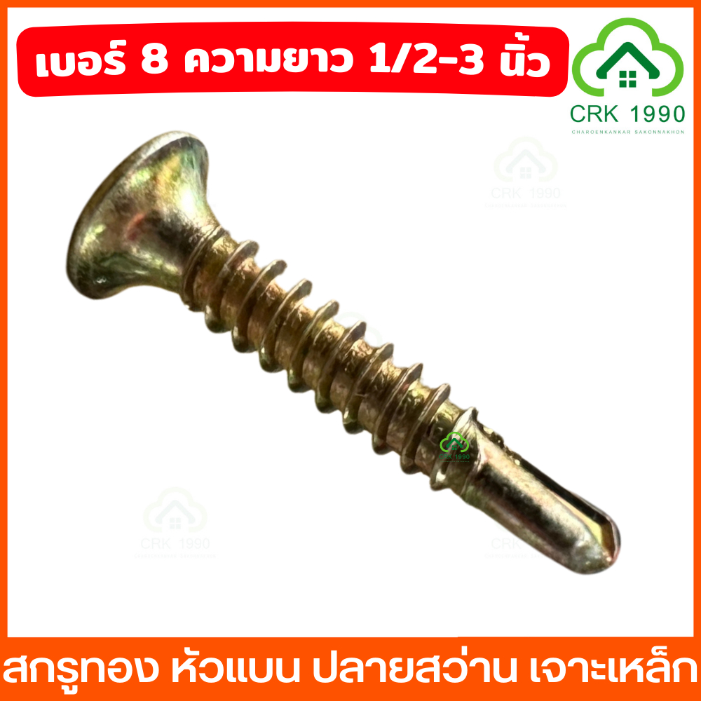 (100ตัว/ถุง)​ อี๋เผิง สกรูปลายสว่าน หัวเตเปอร์ F สีรุ้ง สกรูเกลียวปล่อยปลายสว่าน สกรูเจาะเหล็ก สกรู เบอร์ 8 ปลายสว่าน F8