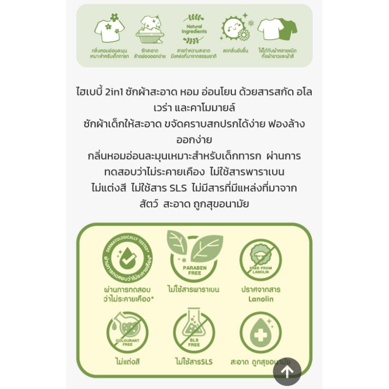 น้ำยาซักผ้าซักผ้าเด็กผสมปรับผ้านุ่ม ไฮเบบี้ Hibaby  ขนาด 550 มล. - รูปที่ 2