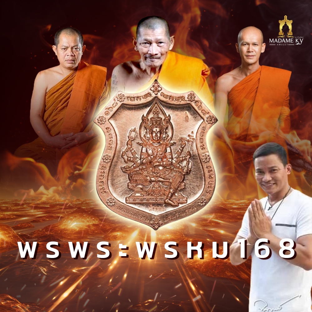 พรพระพรหม168 เหรียญโล่ห์ หลวงปู่ศิลา หลวงพ่อสุริยันต์ พระอาจารย์ต้อม ปลุกเสก