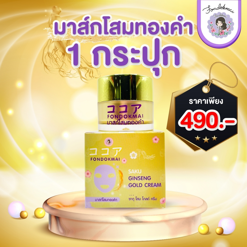 FONDOOKMAI มาสก์โสมทองคำ 1 กระปุก 20 กรัม