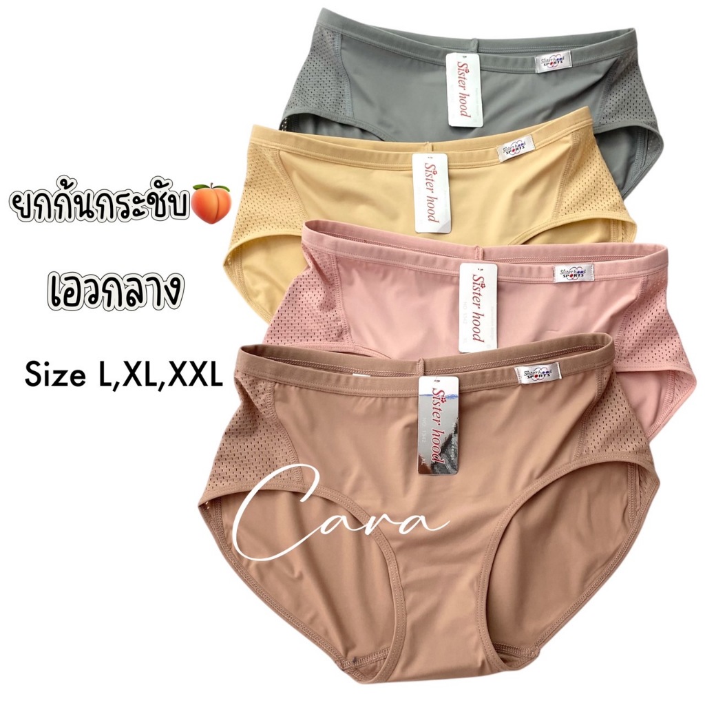 sister hood 1342 กางเกงในผู้หญิง ทรงสปอร์ต SPORT ผ้าลื่น เอวกลาง เก็บกระชับ ยกก้น