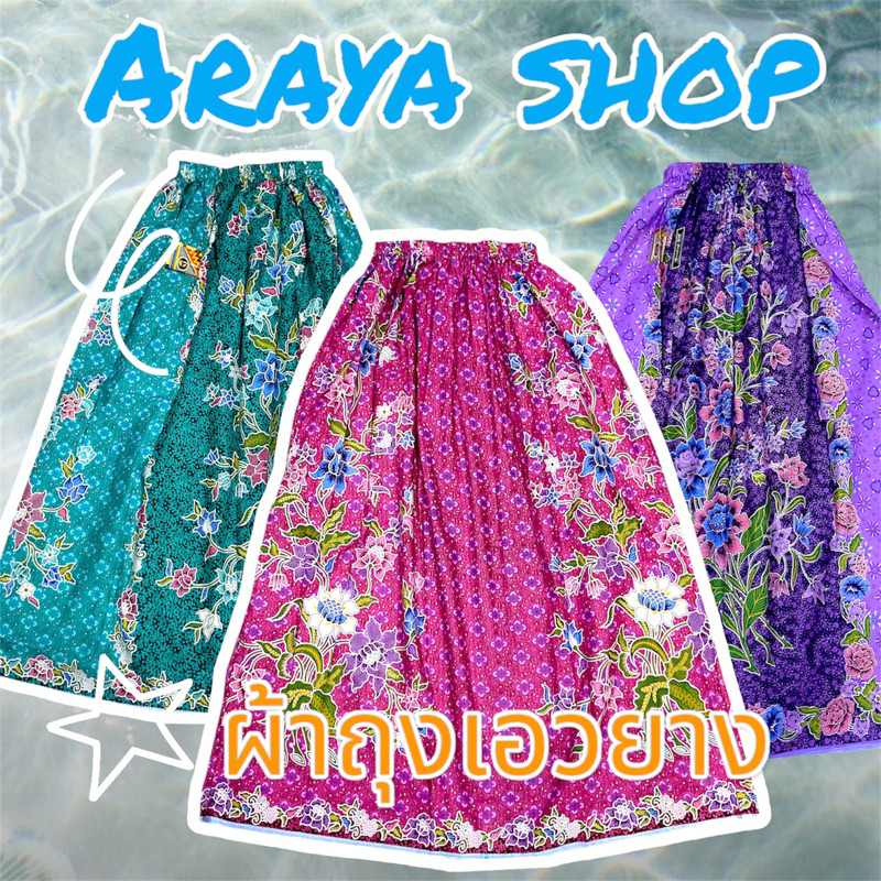 ผ้าถุงเอวยาง Batik 81