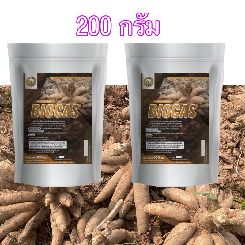 ผงแช่ไบโอคาสเร่งรากเร่งตาใบ200กรัม