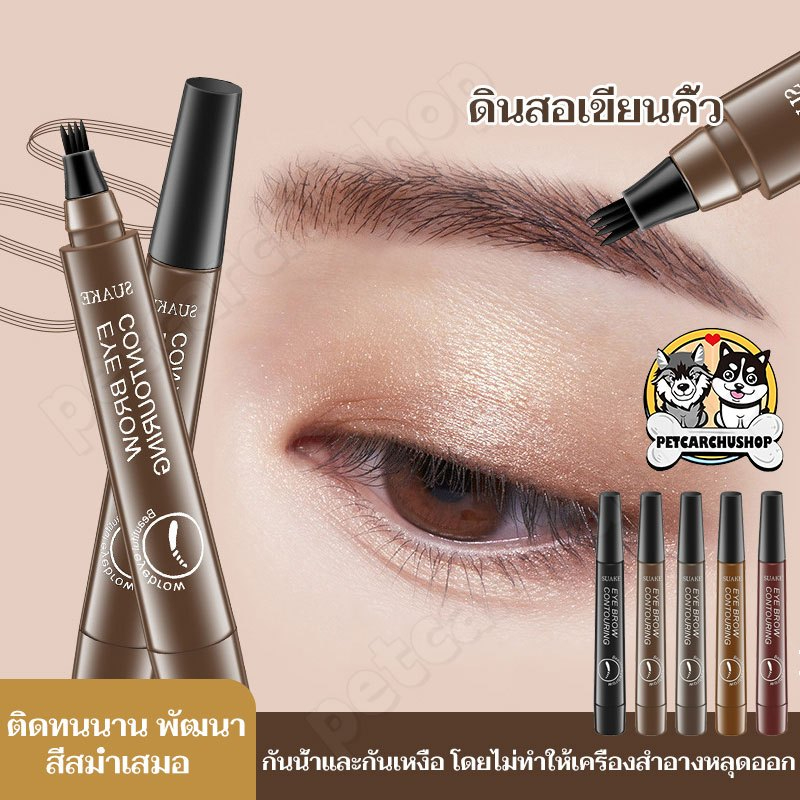 เจลเขียนคิ้ว 3 มิติ ปากกาเขียนคิ้ว กันน้ำ ติดทนนาน ให้ขนคิ้วดูเป็นธรรมชาติ กันน้ำกันเหงื่อ คิ้วสวยแปะมีมิติ