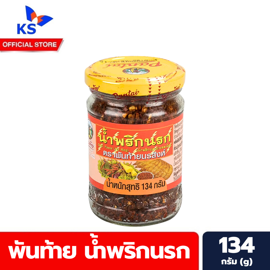 พันท้าย นรสิงห์ น้ำพริก นรก 134 กรัม (1137) น้ำพริก ปลาย่าง Pantai Chilli paste ( Na Rog )