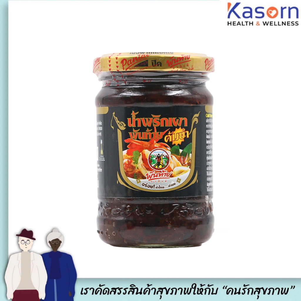 พันท้าย น้ำพริกเผา สำหรับปรุง ต้มยำ 227 กรัม สีดำ (1090) Pantai Chilli Paste with Soya bean oil for Tom yum