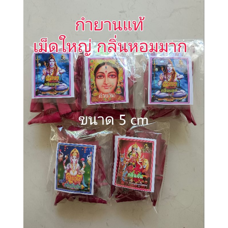 กำยาน"แท้"กลิ่นหอมมาก100g ขนาดใหญ่ 5 ซม.บูชาองค์เทพทรงโปรดมาก เสริมทรัพย์สร้างความโชคดี