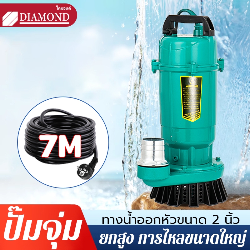 Diamond ปั๊มแช่ ปั๊มน้ำไดโว่ 2 นิ้ว ปั๊มน้ำ ปั้มแช่ดูดโคลน ปั๊มแช่ไฟฟ้า สายไฟ 7 เมตร มอเตอร์ทองแดงแท้ 100%