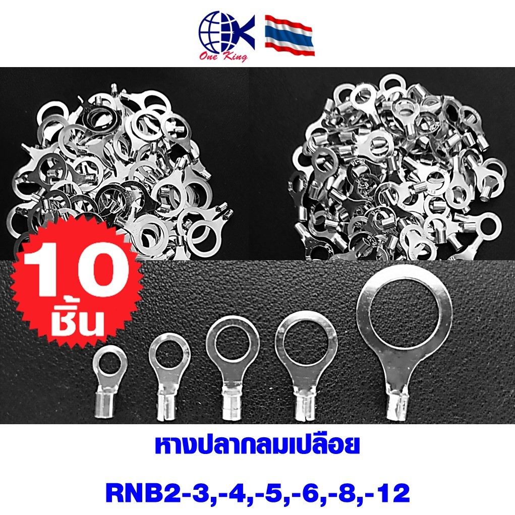 หางปลากลมเปลือย RNB2-3-4-5-6-8-12 หางปลาเสียบ ทองเหลือง กลม แฉก เปลือย หุ้ม ขั้วต่อสายไฟ อุปกรณ์ รถยนต์ แอร์