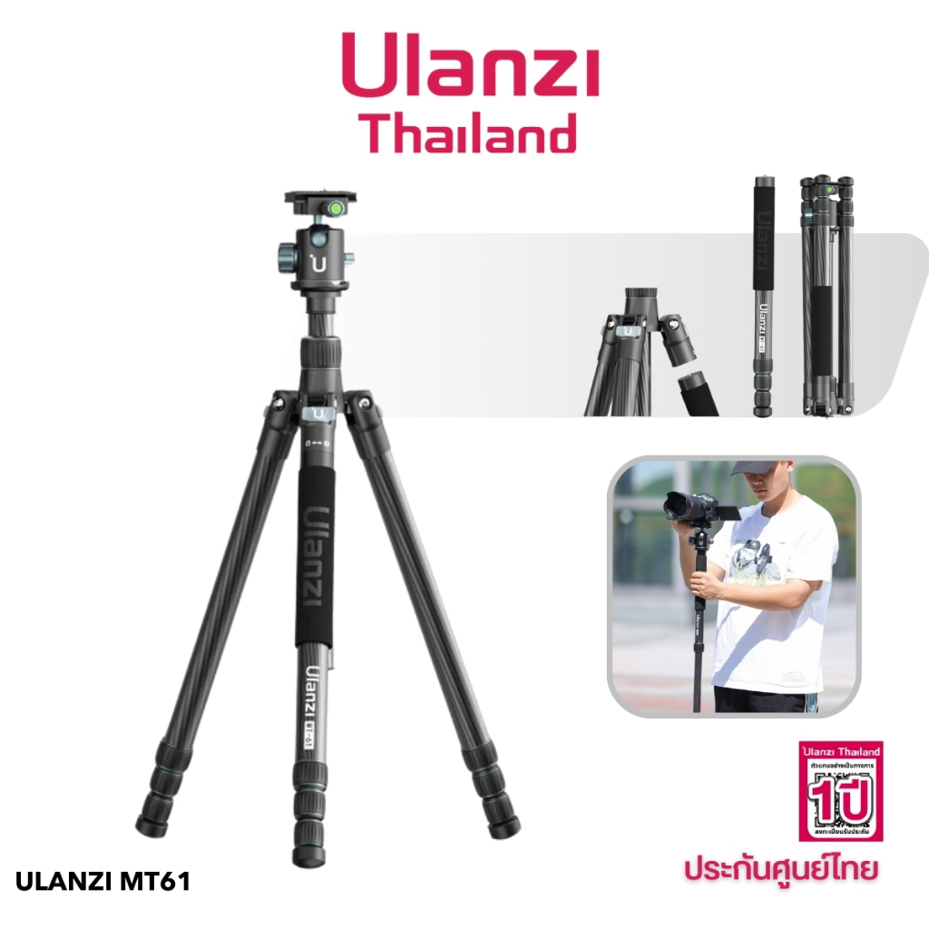 Ulanzi MT61 Carbon Fiber Lightweight Travel Tripod ขาตั้งกล้อง โมโนพอต หัวบอลอลูมิเนียม