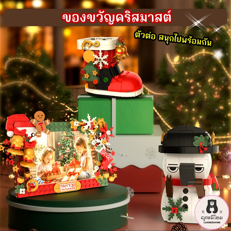 ตัวต่อ เลโก้บ้านคริสต์มาส ของขวัญวันคริสต์มาส ของขวัญปีใหม่ จับฉลาก