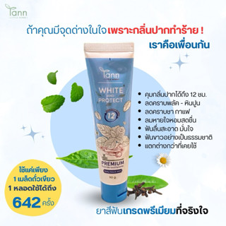 TANN ตาณยาสีฟัน คุมกลิ่นปาก 12 ชม. ลดคราบพลัค ฟันลื่นสะอาด ส…