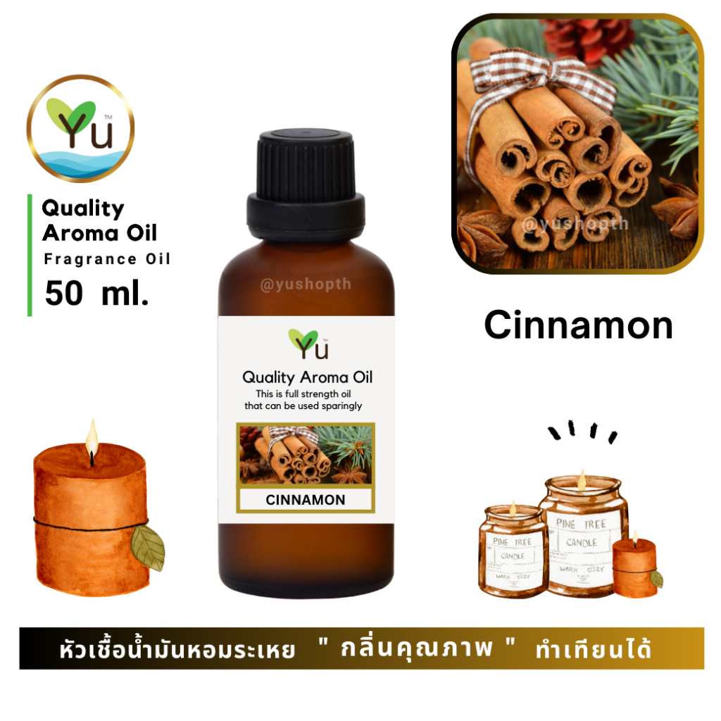 🌟🎁 50 ml. กลิ่น Cinnamon (อบเชย)  กลิ่นหอมหวานซ่า (Spicy) เป็นกลิ่นที่ให้ความสดชื่น