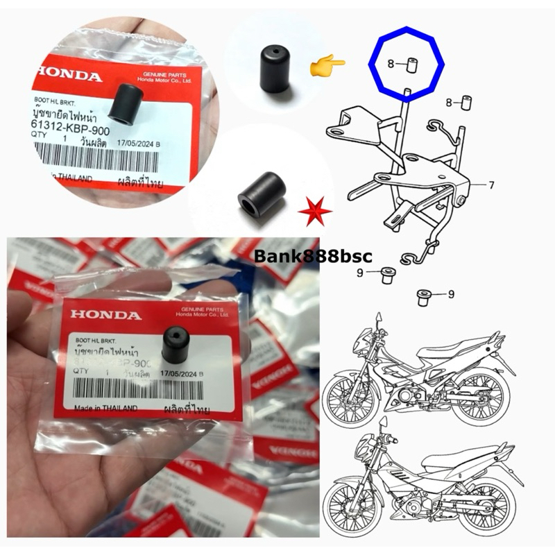 ยางรองโครงเหล็กหน้ากากหน้า (ตัวบน) Dash Sonic Nova Tena HONDA:(61312-KBP-900) [แท้ศูนย์ 100%]
