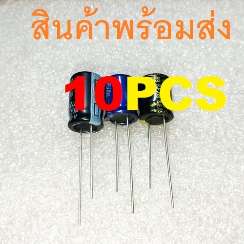 10ชิ้น 1uF/50V 2.2uF/50V 3.3uF/50V 4.7uF/50V 1uF 2.2uF 3.3uF 4.7uF 50V Electrolytic Capacitors คาปาซ
