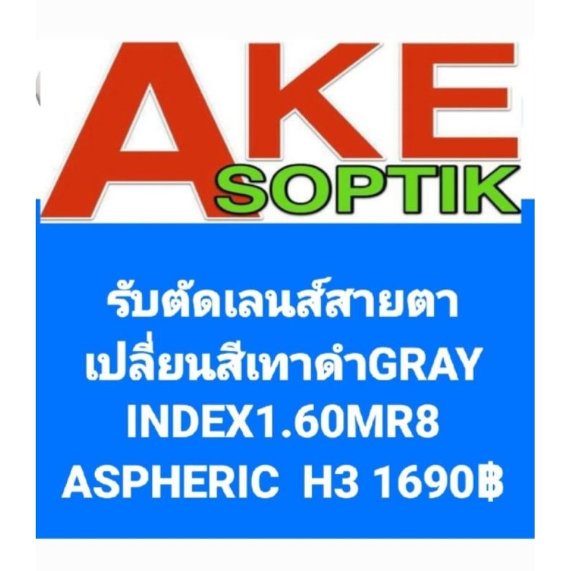 B858รับตัดเลนส์สายตาเปลี่ยนสีเทาINDEX1.60 MR8 H3ใหม่ล่าสุASPHERIC มุมมองกว้าง