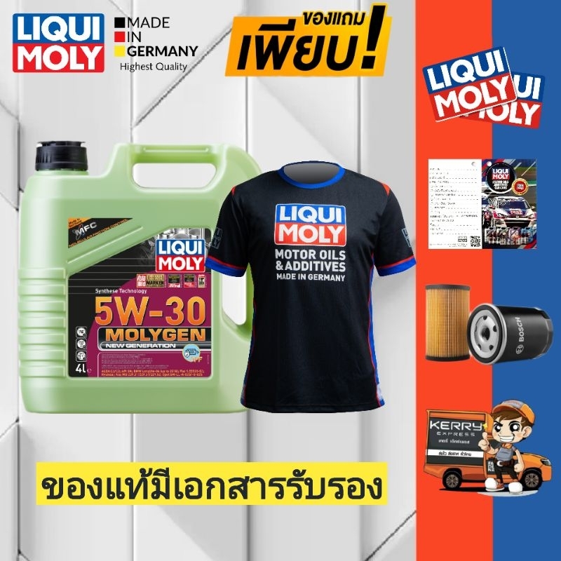 โปรใหม่+ของแถมเพียบ!)LIQUI MOLY Molygen New Gen 5W-30 Benzin, Diesel น้ำมันเครื่องสังเคราะห์แท้เบนซิน และ ดีเซล 1,4 ลิตร