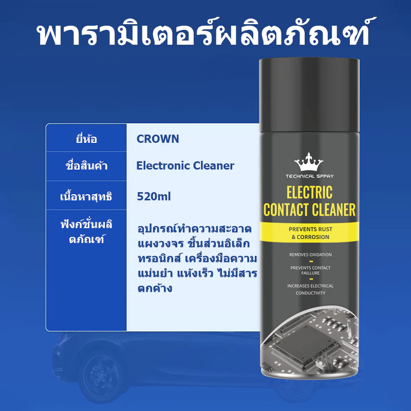 CROWN contact cleaner สเปรย์ล้างแอร์โฟ เซนเซอร์ ล้างแอร์โฟรถ น้ำยาล้างแอร์โฟ ทำความสะอาดแผงวงจร ล้างหน้าสัมผัส รถยนต์ thumbnail 10