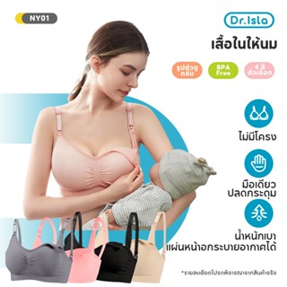 Dr.isla เสื้อในให้นม ใส่ปั๊มนมได้ เสื้อในคนท้อง ชุดชั้นในให้…