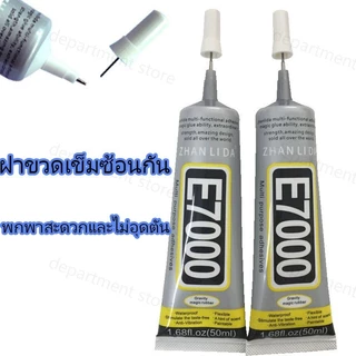 Zhanlida E7000 เป็นกาวอเนกประสงค์สำหรับติดผ้า เพชร โลหะ และชิ้นส่วน มีความหนืดดี ไม่ติดแข็ง และไม่ทิ้งรอยขาว