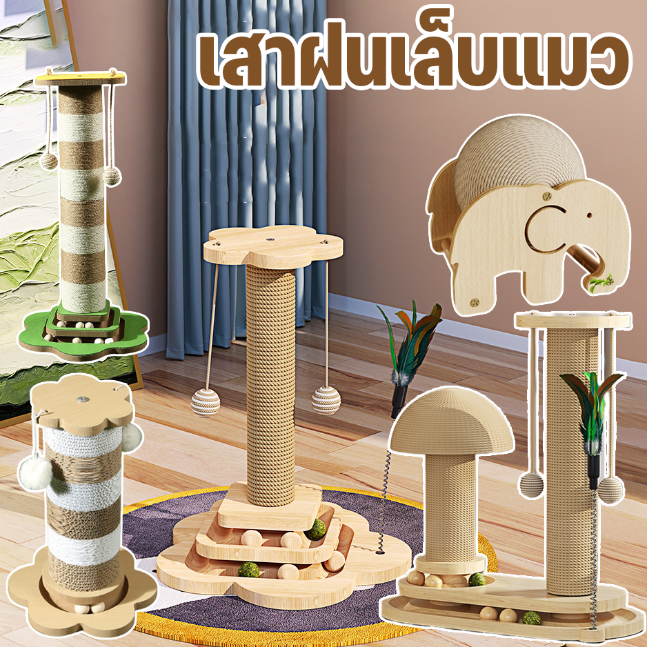 CODเสาลับเล็บแมวได้ ลับเล็บแมว ของเล่นแมว เสาฝนเล็บแมว 2in1ทนต่อการสึกหรอ วัสดุไม้เนื้อแข็ง