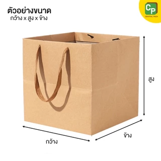ถุงคราฟท์ก้นใหญ่ (จำหน่ายเป็นใบ , มี 6 ขนาด) ถุงกระดาษใส่สินค้า ถุงใส่ของขวัญ ช่อดอกไม้