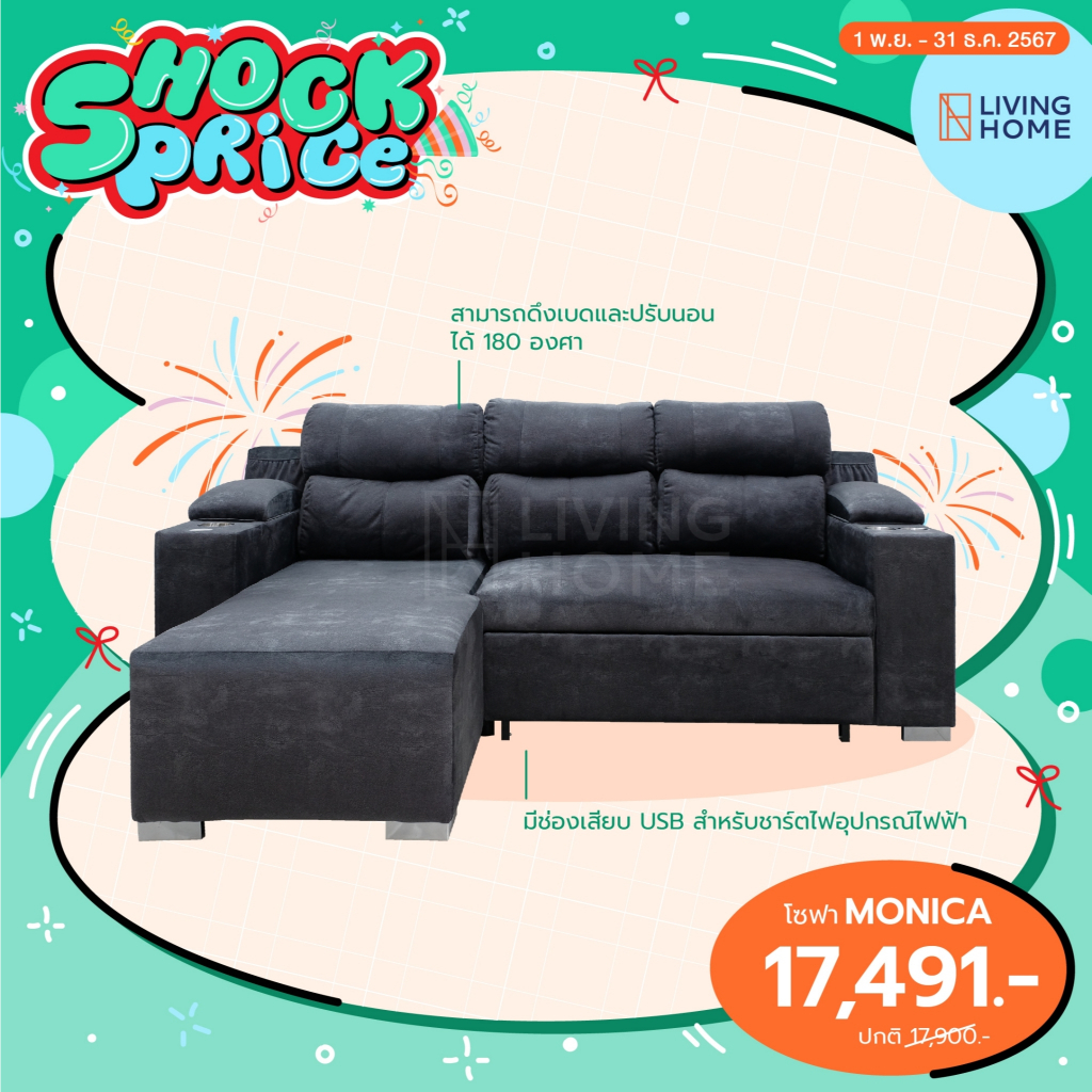 โซฟา L-Shape ปรับ-ดึงนอน มีUSB ขนาด 248x172x107 cm. รุ่น Monica | Livinghome