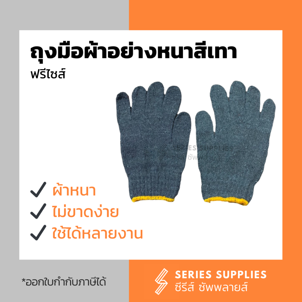 ถุงมือผ้าอย่างหนาสีเทา
