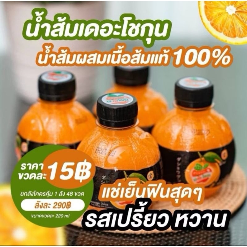 39บาท เดอะ โชกุน น้ำส้ม น้ำผลไม้ เดอะโชกุน หวาน อร่อย ชื่นใจ ขนาด 225 ml.