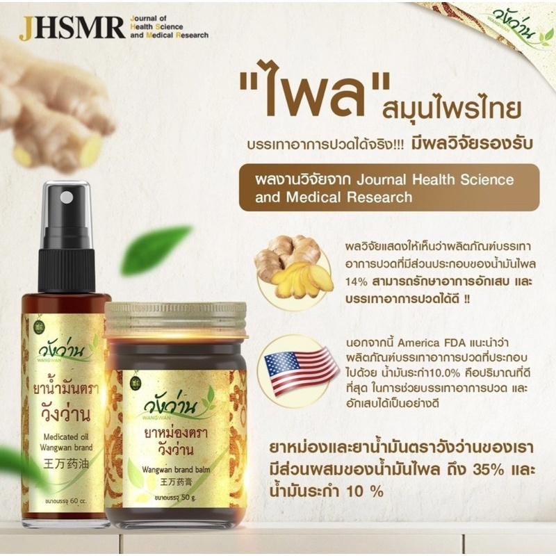 🔥พร้อมส่ง🔥 วังว่าน ยาหม่อง 50 กรัม วังว่าน ยาหม่อง ยาแผนโบราณ (Medicated Balm Wangwan brand 50g) - รูปที่ 5