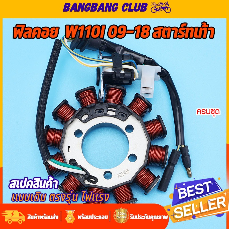 ชุดมัดไฟ wave110i 2009-2018 สตาร์ทเท้า ฟิลคอย รหัสK03-H23 ขดลวดจานไฟ เวฟ110i สินค้าเกรด10เอ พรีเมียมอย่างดี