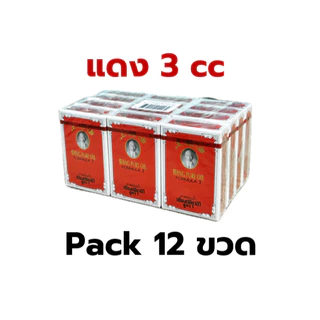 [ยกแพ็ค] เซียงเพียวอิ๊ว ยาหม่องน้ำ ขนาด (3cc/7cc/25cc) สูตร1 สูตร2 เซียงเพียว Siang Pure Oil